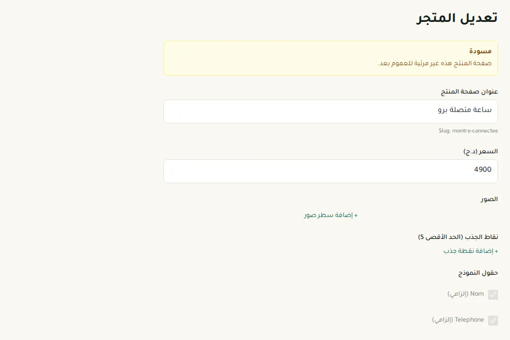 محرر DZSou9 — إضافة الصور، السعر وتفاصيل المنتج